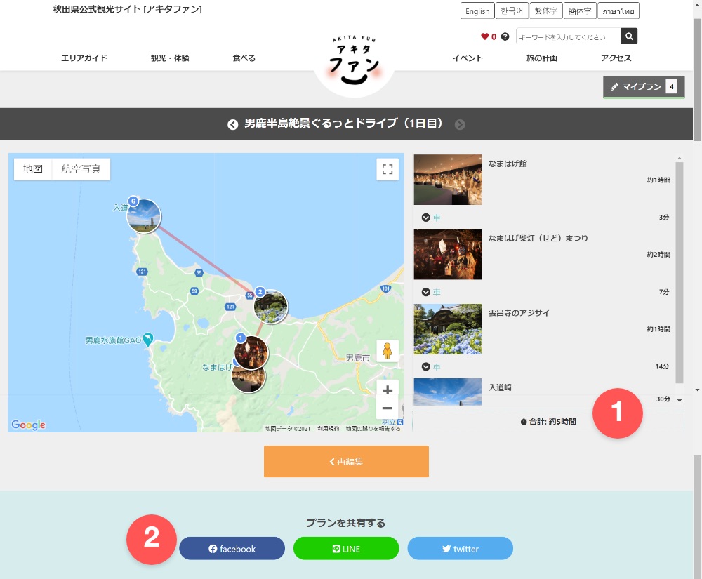 スマホに移して出かけよう！